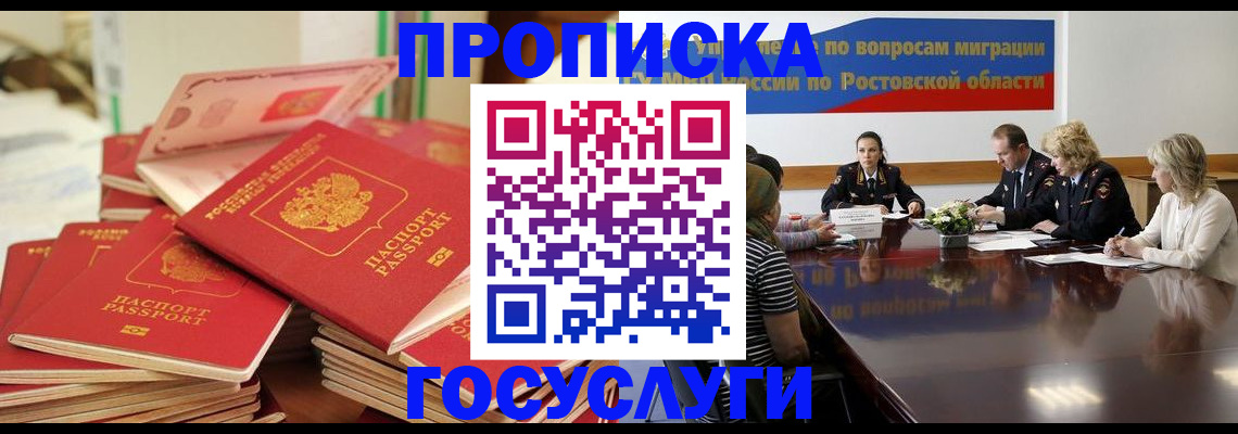 прописка для работы в Полярном