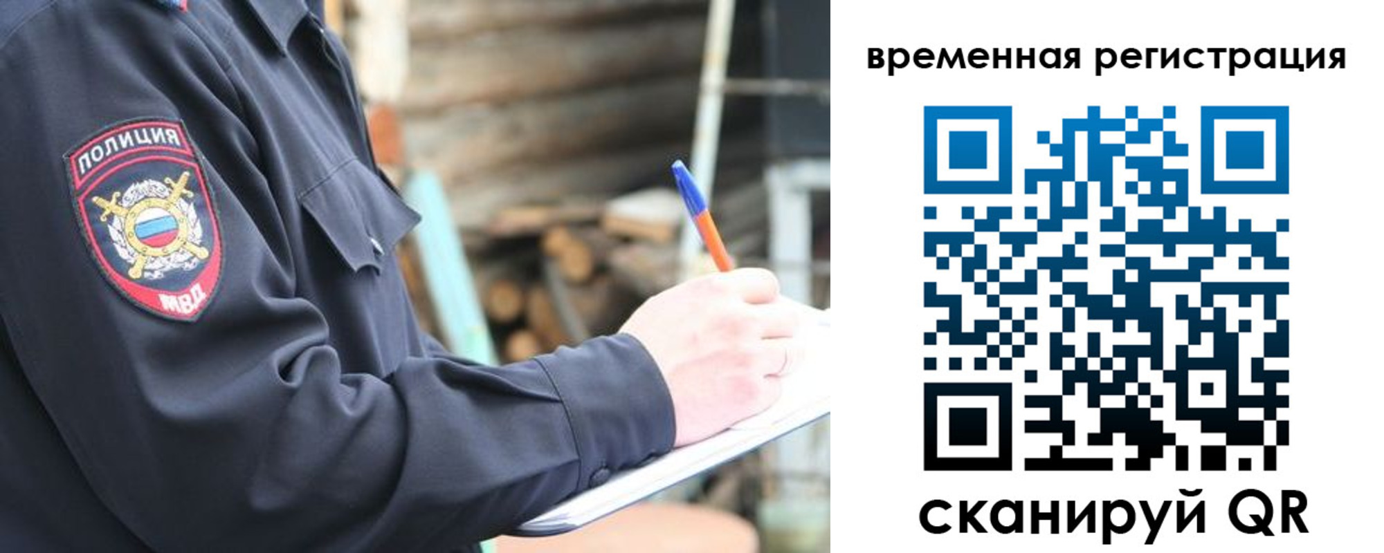 временная регистрация надежно в Полярном