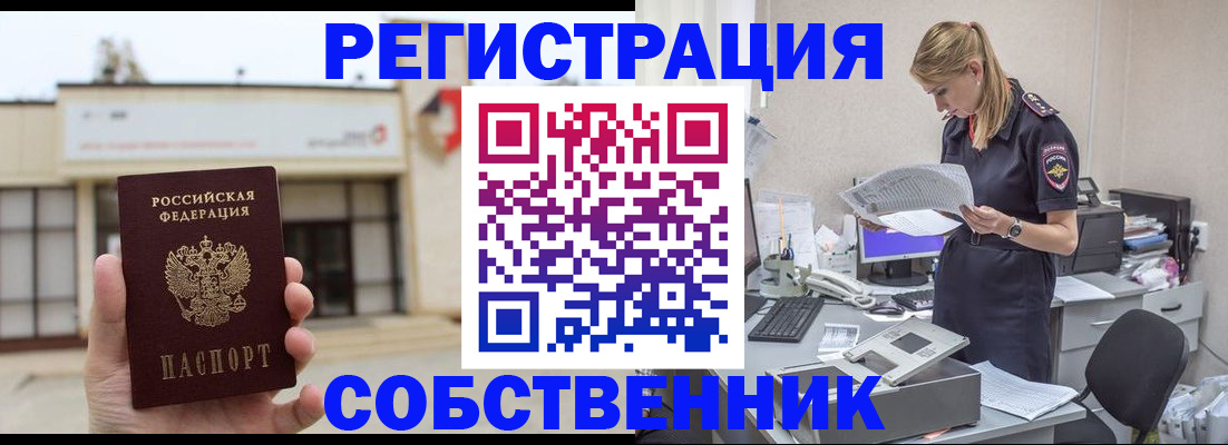 прописка 2025 в Полярном