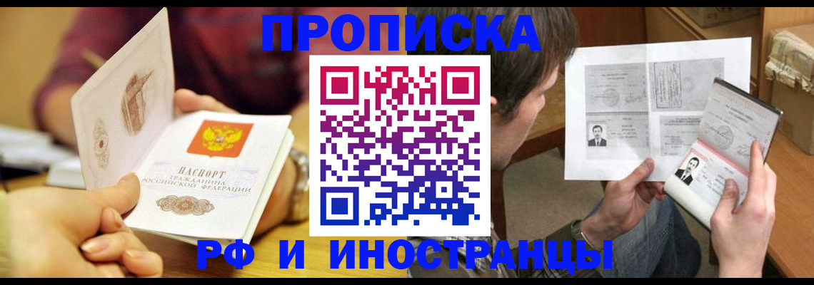 временная регистрация в квартире в Полярном