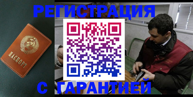 прописка штамп в Полярном